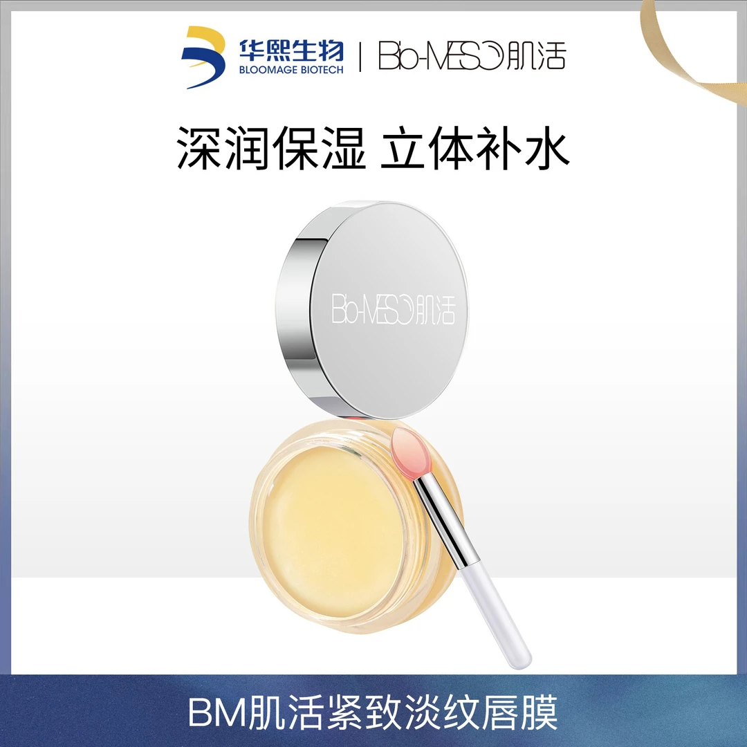 BM肌活紧致淡纹唇膜7g/盒 华熙生物【DR】