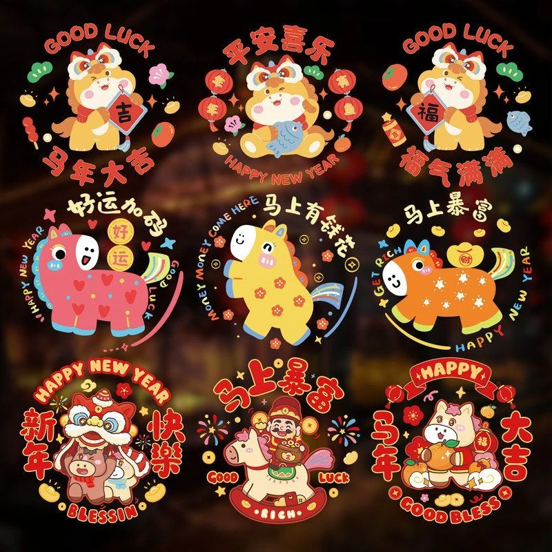 2026新款马年窗花静电贴春节过年福字门贴新年装饰品玻璃橱窗贴
