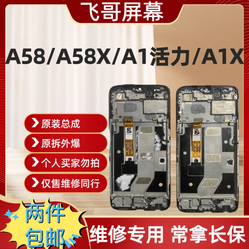 9新 A1X/A1活力/A58/A58X手机屏幕总成 原拆带框外爆屏
