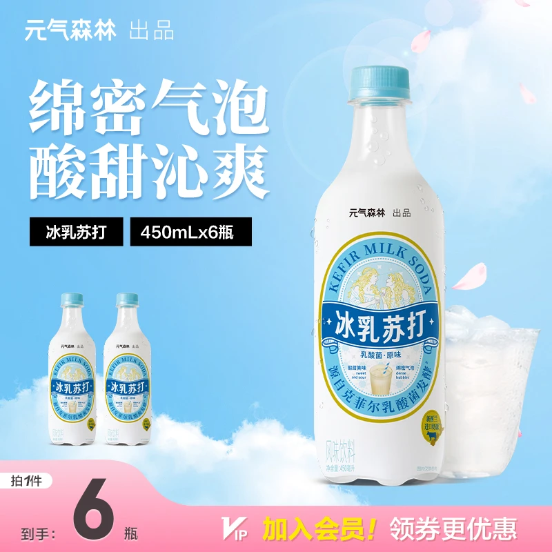 元气森林冰乳苏打乳酸菌原味汽水450ml*6瓶 佐餐烧烤解腻饮料