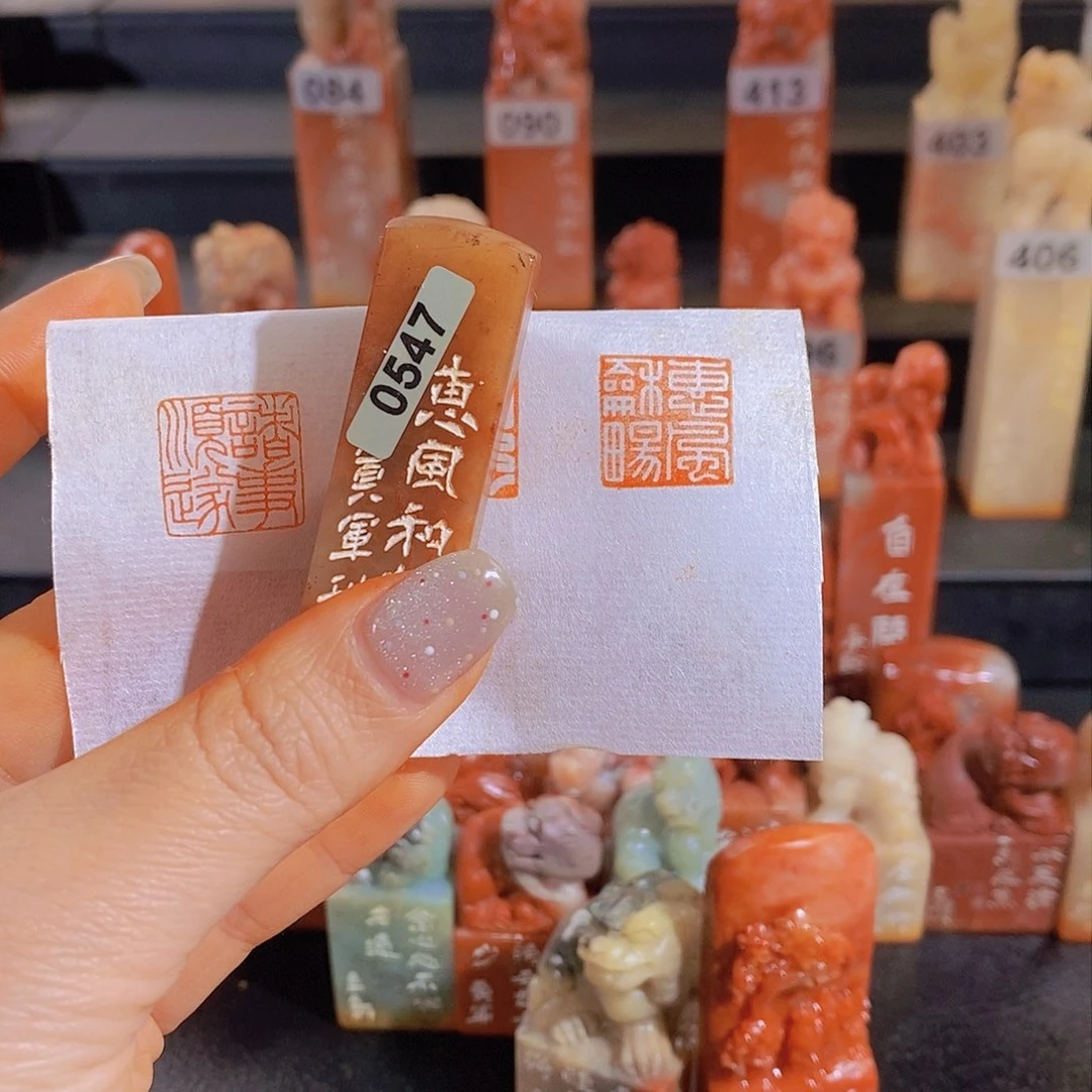 昌化石印石         0547