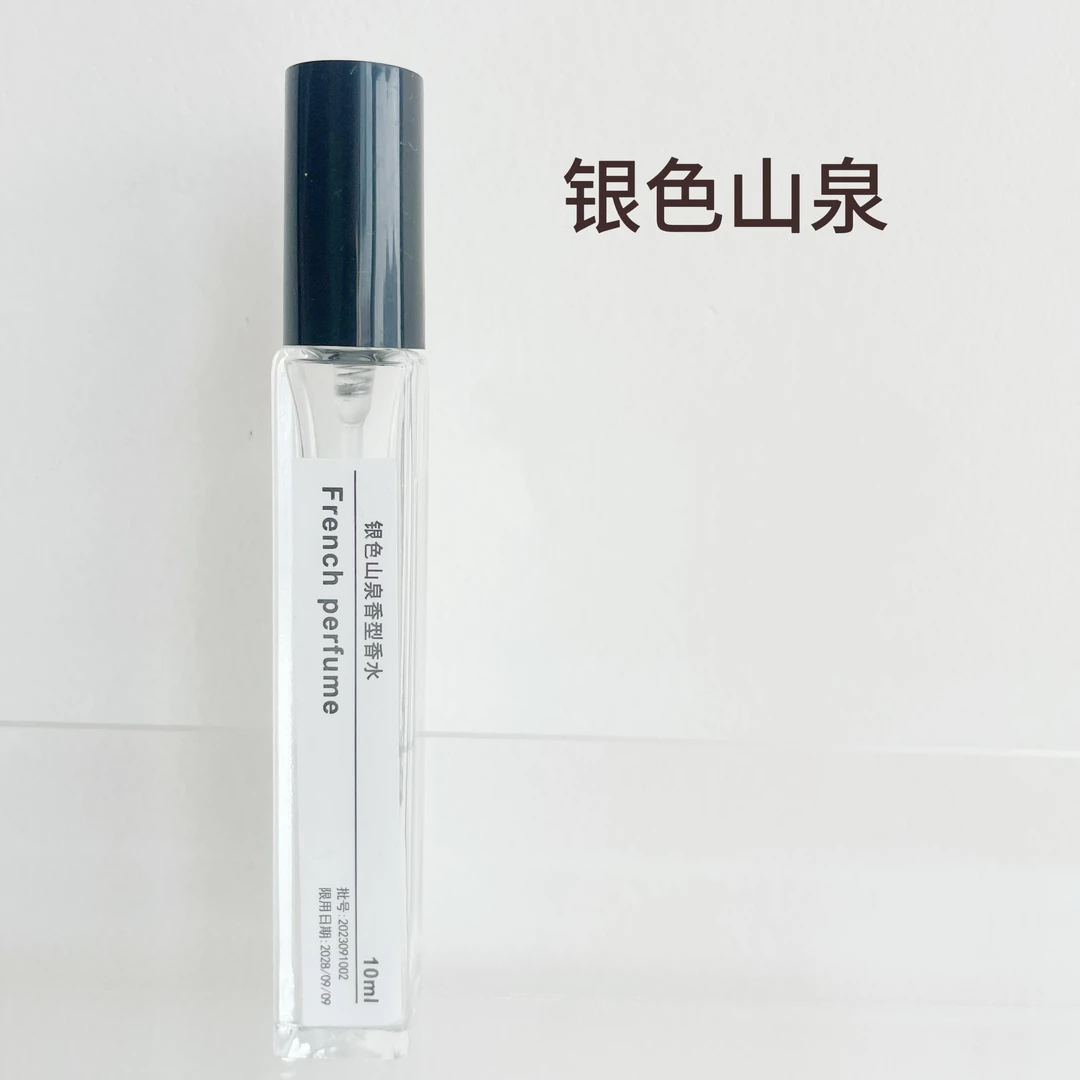 银色山泉香水10ml便携装经典男士好闻中性淡香型冷冽清新持久留香