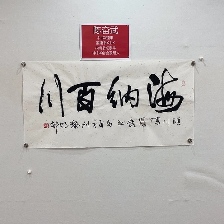 博航艺术书法作品