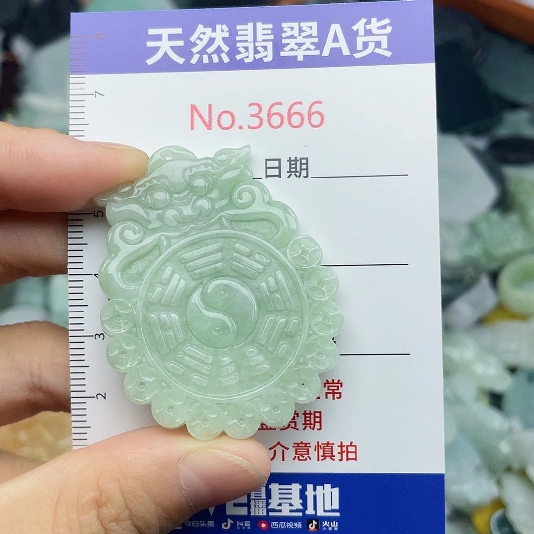 未镶嵌挂件翡翠3666