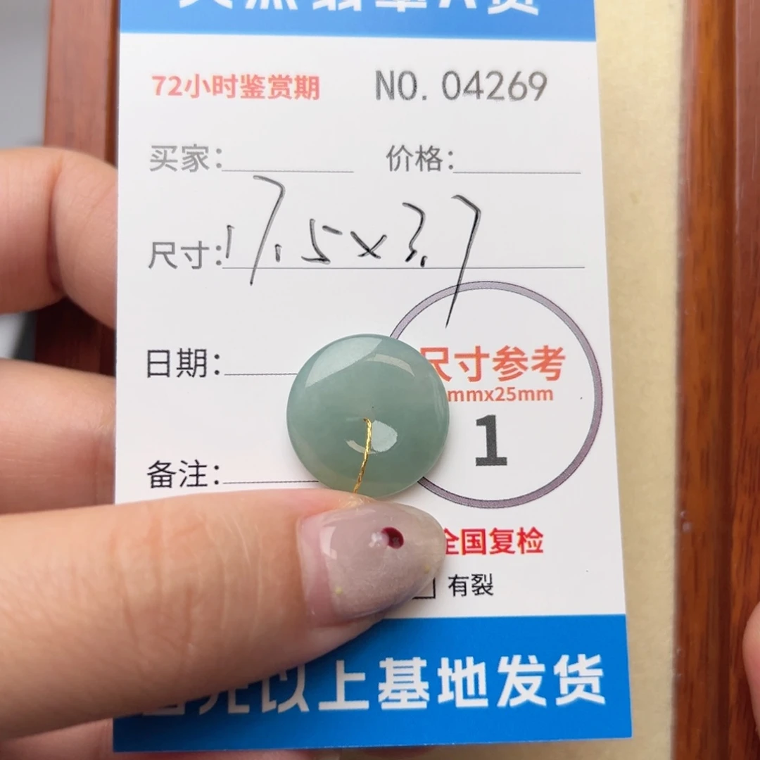 翡翠颈饰未镶嵌平安扣4269