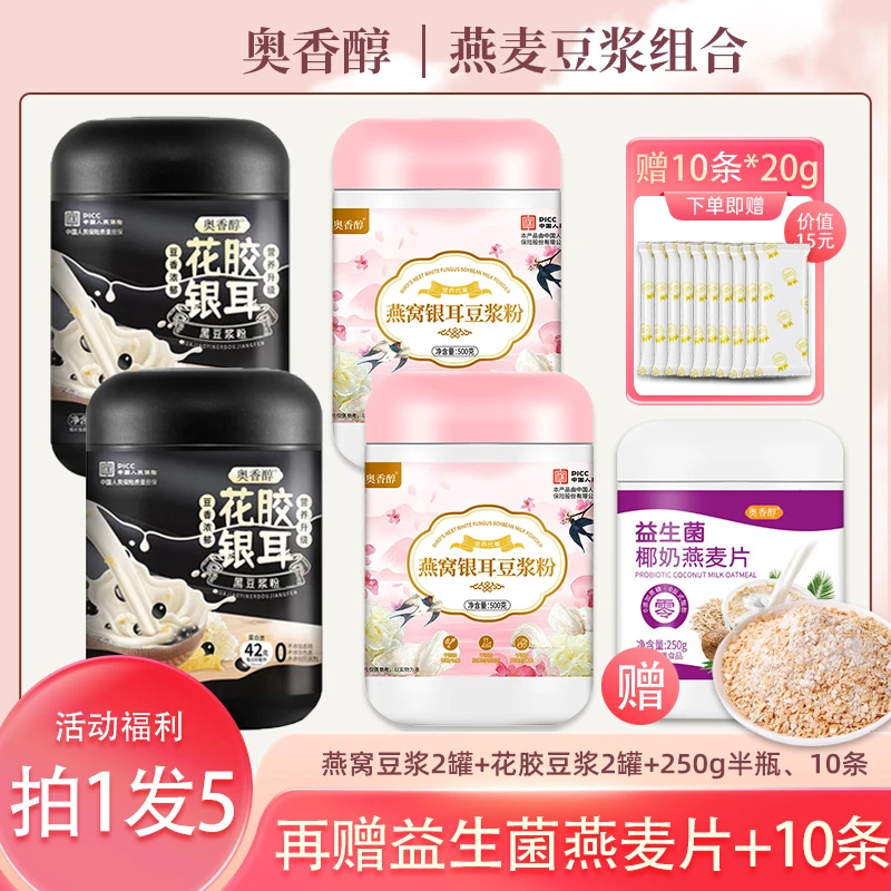 【618大促 到手15件】奥香醇燕窝银耳豆浆粉500g 赠麦片、黄豆10条装