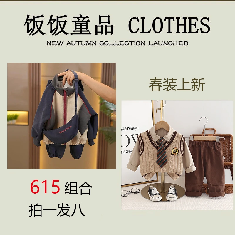破价【一组6-8件】男童春装套装2025新款儿童小童韩版春衣服宝宝潮