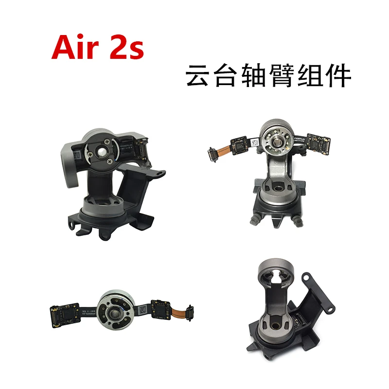 适用于DJI大疆Air 2s云台轴臂YR支架带电机air 2 R电机维修配件