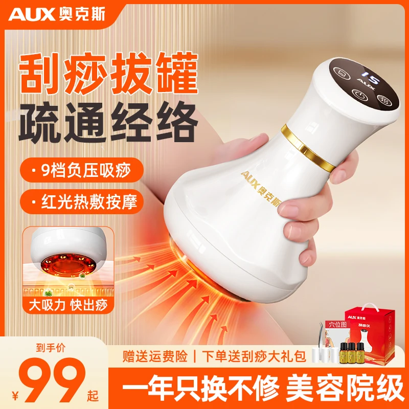 奥克斯电动刮痧仪器家用肩颈疏通拔罐经络刷全身通用揉腹按摩神器