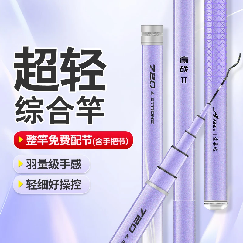 爱易达【微瑕】瀛战二代超轻超硬休闲综合竿鲫鱼鲤鱼竿碳素钓鱼手竿