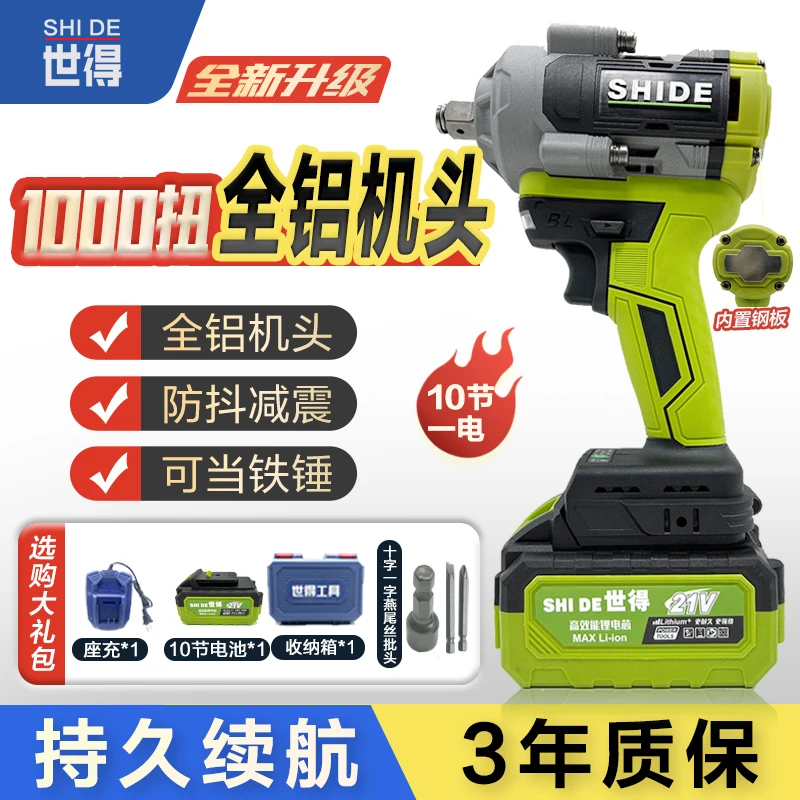 【潍坊】【全铝机头】世得1000扭【敲击款】纯铜无刷电扳手（一电10节