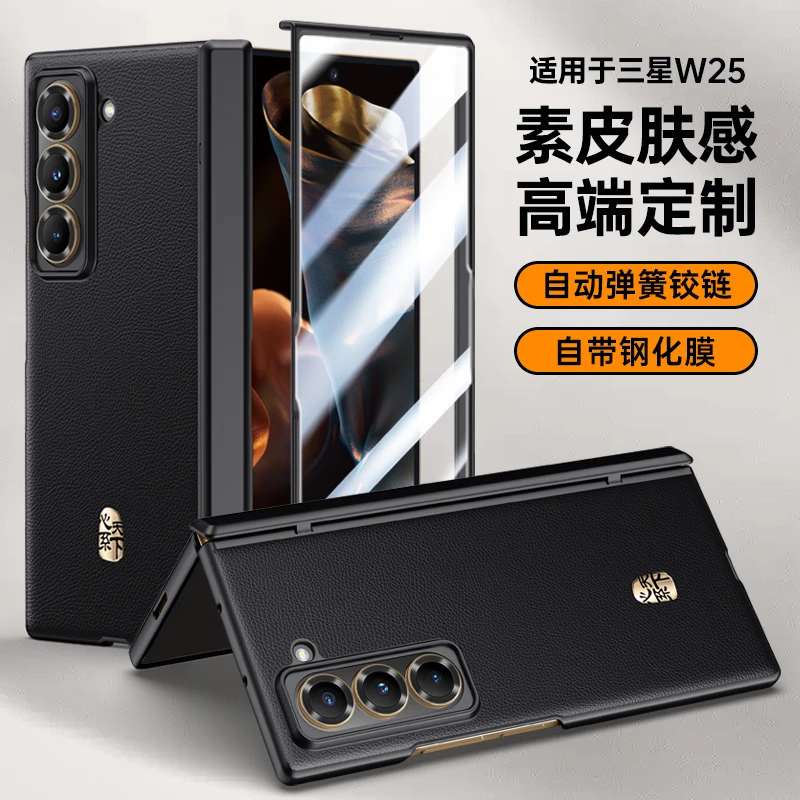 AOAP适用三星W25素皮手机壳/中轴铰链全包/自带钢化膜/高档双面壳