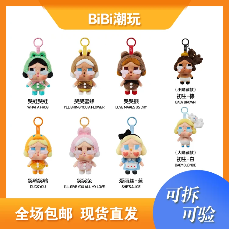 【主播代拆  新链接】哭娃眼泪挂件盲盒（隐藏概率1/72 不包官暇）