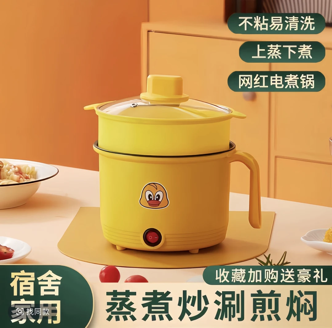 【主播推荐】小黄鸭宿舍锅火锅迷你汤锅一体式煮锅小锅厨房电饭煲