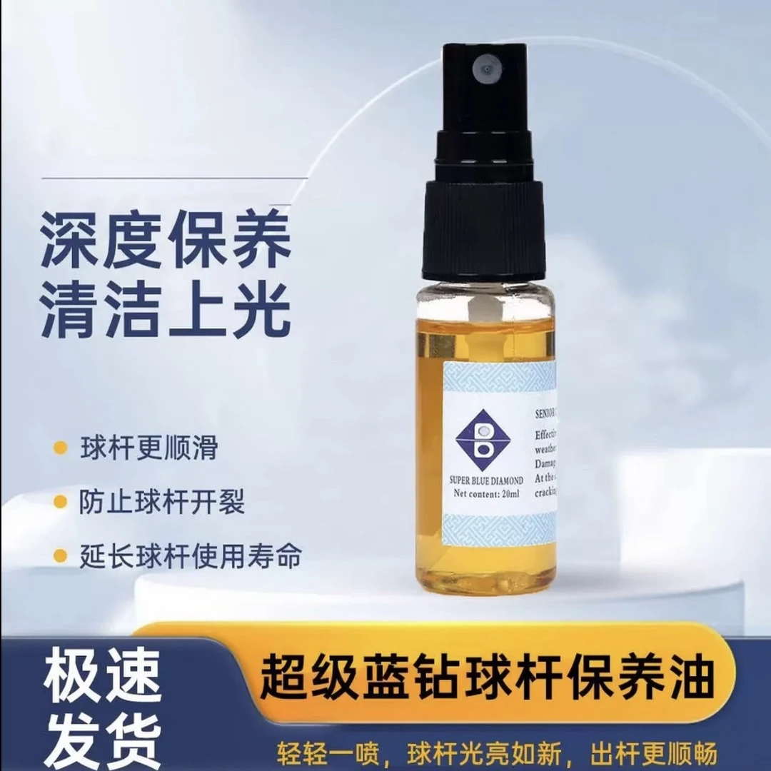 超级蓝钻台球杆杆油防开裂小头杆清洁保养，日常保养清洁放开裂