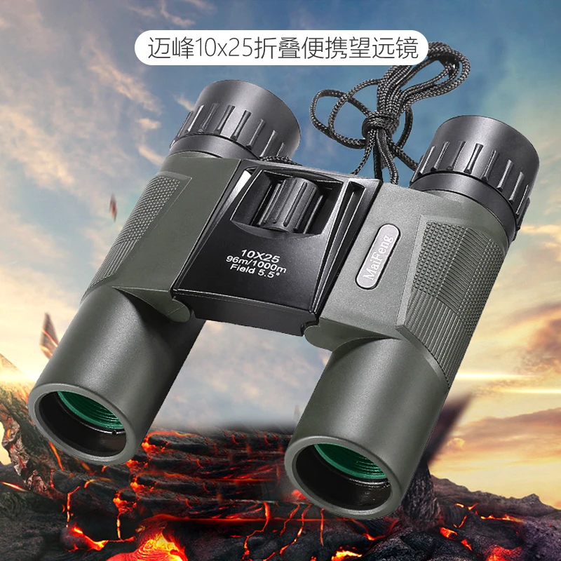 迈峰新款10X25便携折叠高清专用高倍望远镜旅行成人赛事携带方便