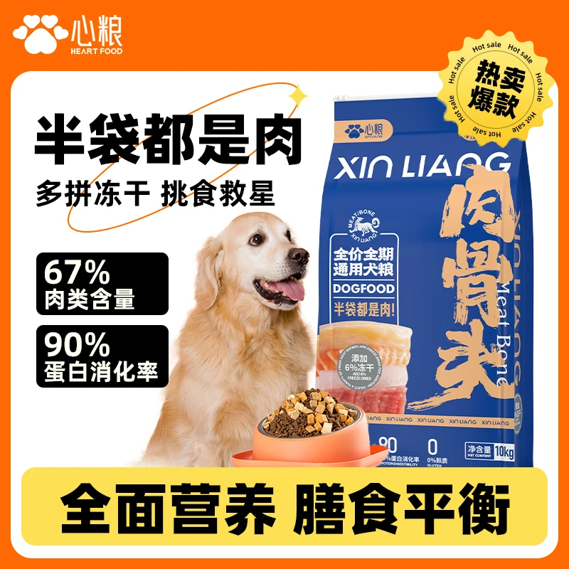 心粮肉骨头狗粮比熊斗牛幼犬成犬全价宠物食品营养冻干狗粮20斤