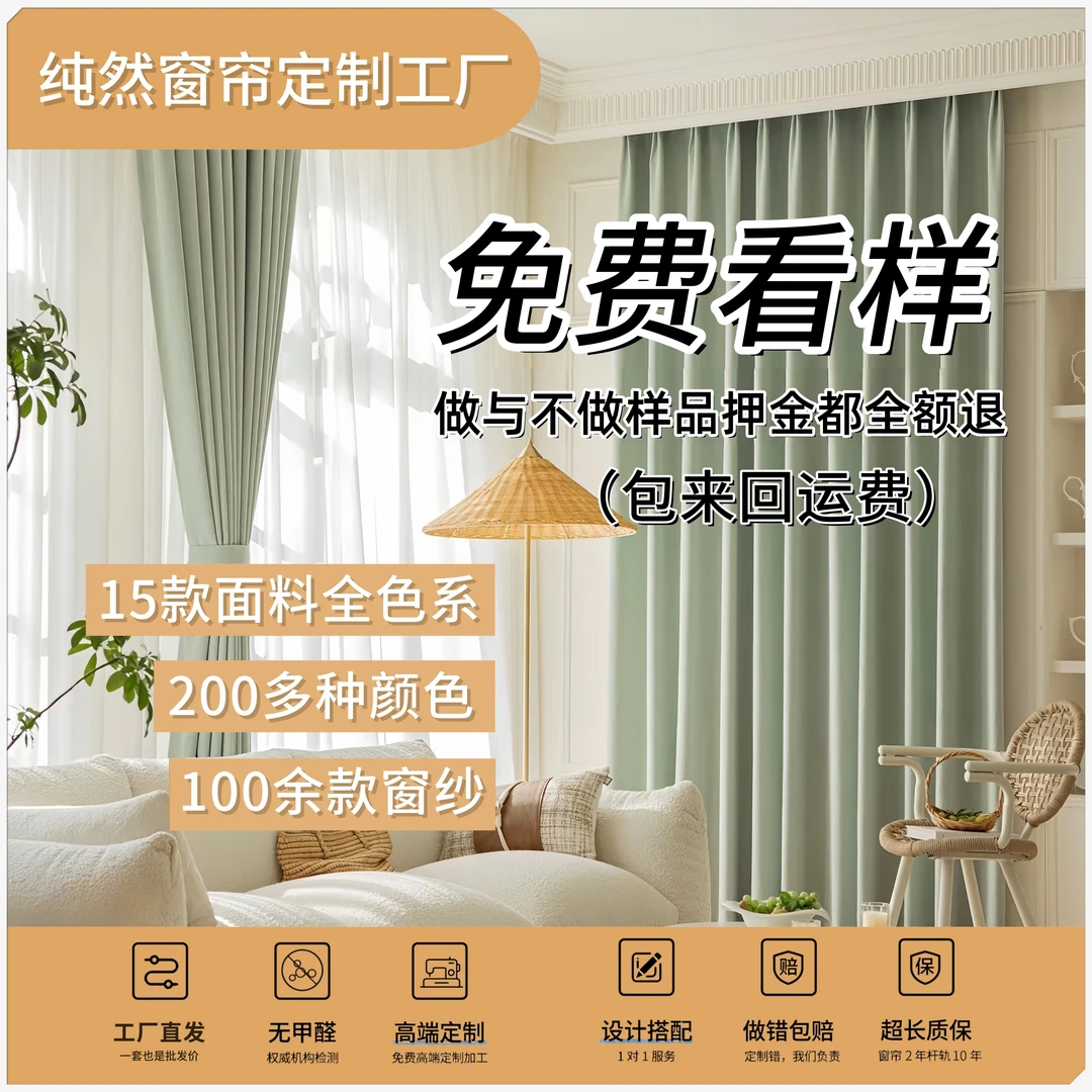 窗帘全屋定制小样