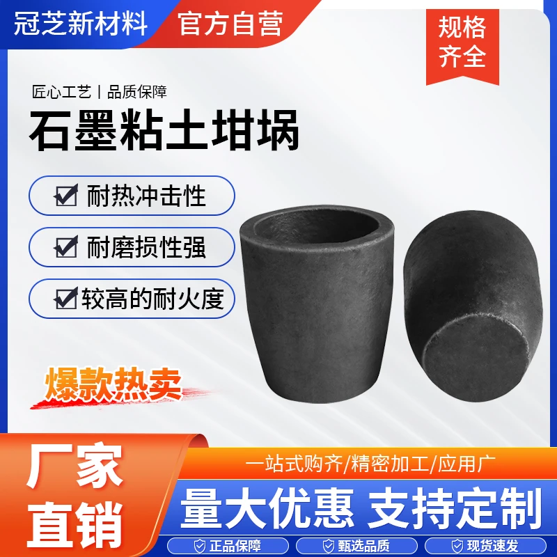 石墨黏土坩埚小型铸造家用熔炼金银铜铝铁燃气炉等静压粘土坩埚
