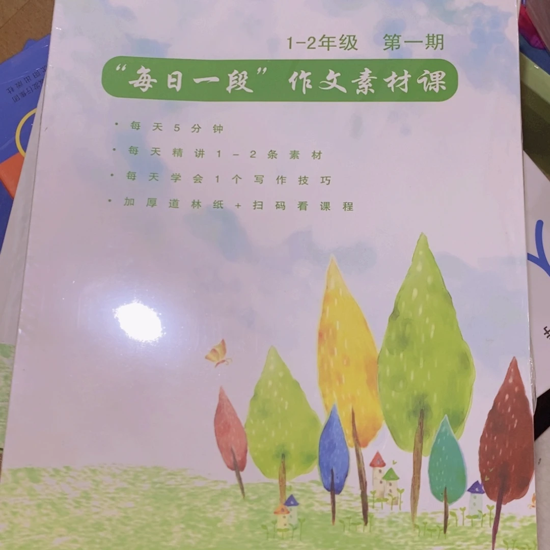 每日一段作文素材课1-9年级