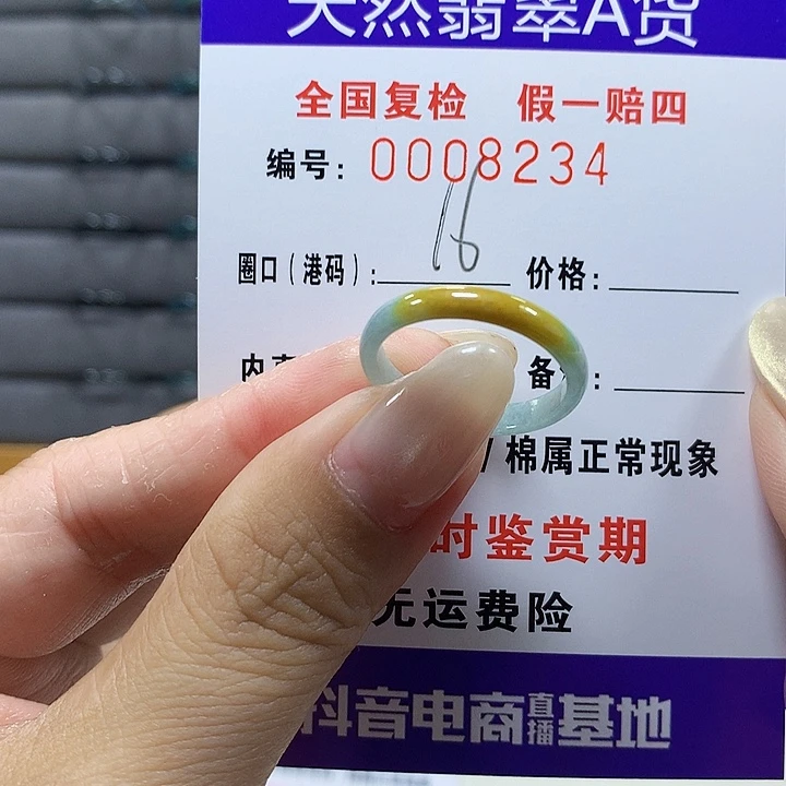 翡翠未镶嵌戒圈8234