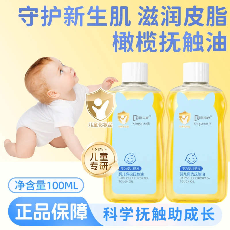 婴儿抚触油0-3个月新生儿专用橄榄按摩推拿护肤油保湿全身正品