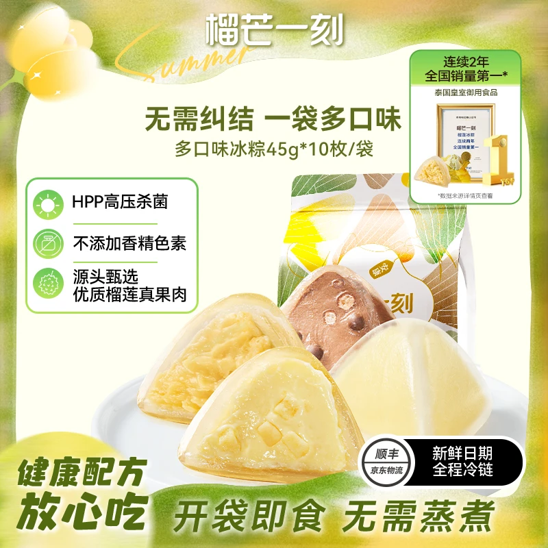 【官方正品】榴芒一刻严选泰国树熟多口味冰粽45g*10枚袋装ZC