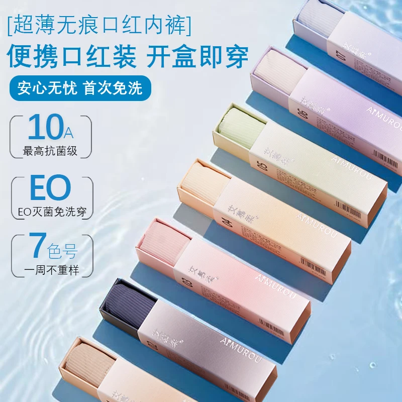 夏季超薄口红裤无痕运动速干女超薄中腰抗菌冰丝蚕丝透气内裤