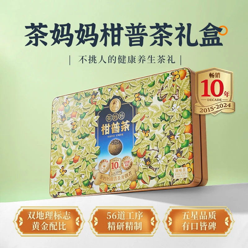 【干仓正品】2024年商务版小青柑礼盒装陈皮普洱茶熟茶新会橘普柑茶
