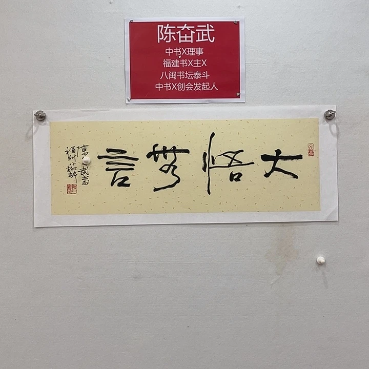 博航艺术书法作品