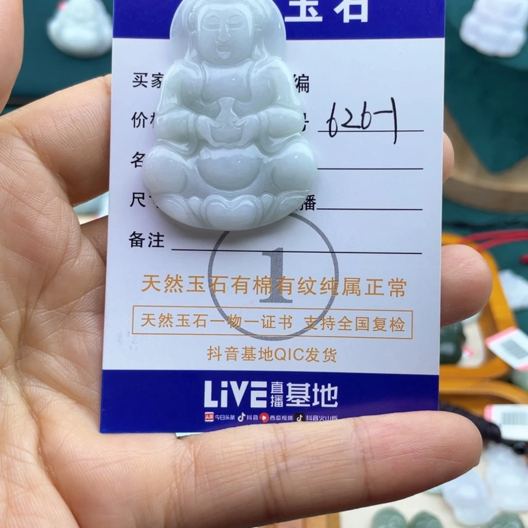 翡翠未镶嵌颈饰观音