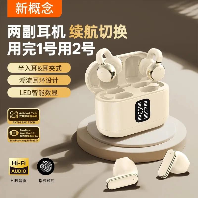 【四个耳机】耳夹式半入耳式无线超感智能蓝牙耳机高音质超长续航
