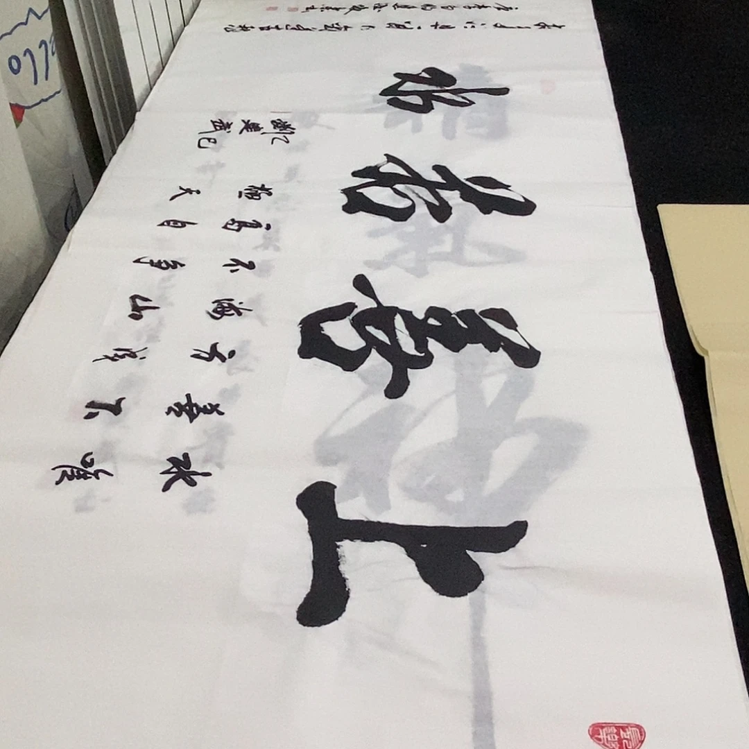 书法老师精品书法