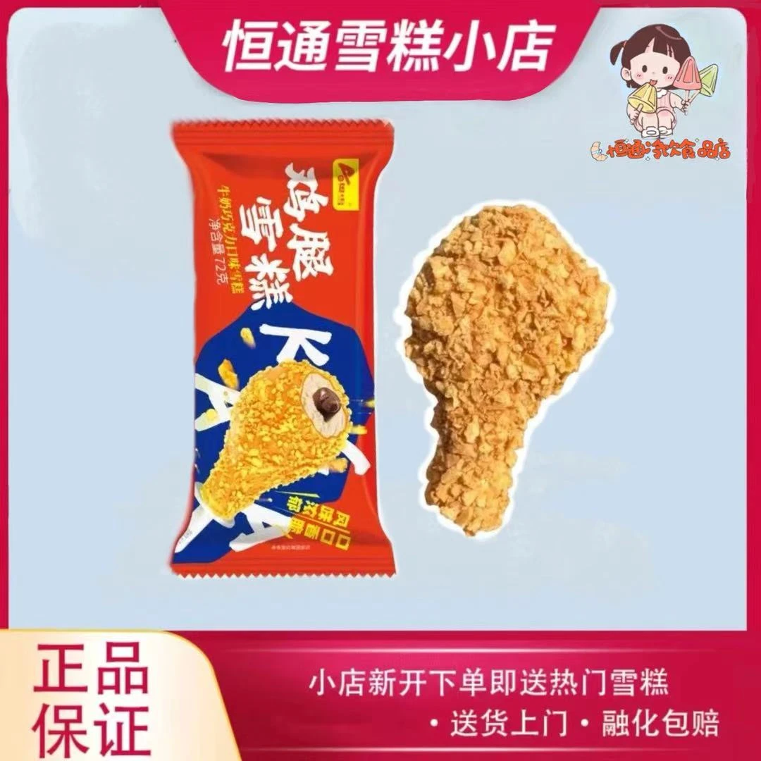 奥雪新品鸡腿牛奶巧克力口味雪糕冰激凌雪糕批发