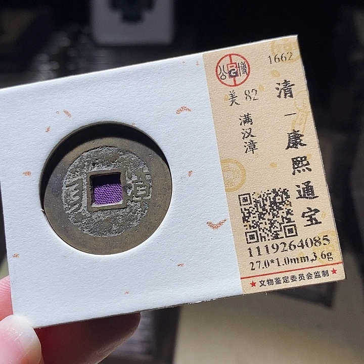 铜L公博评级88分康熙通宝