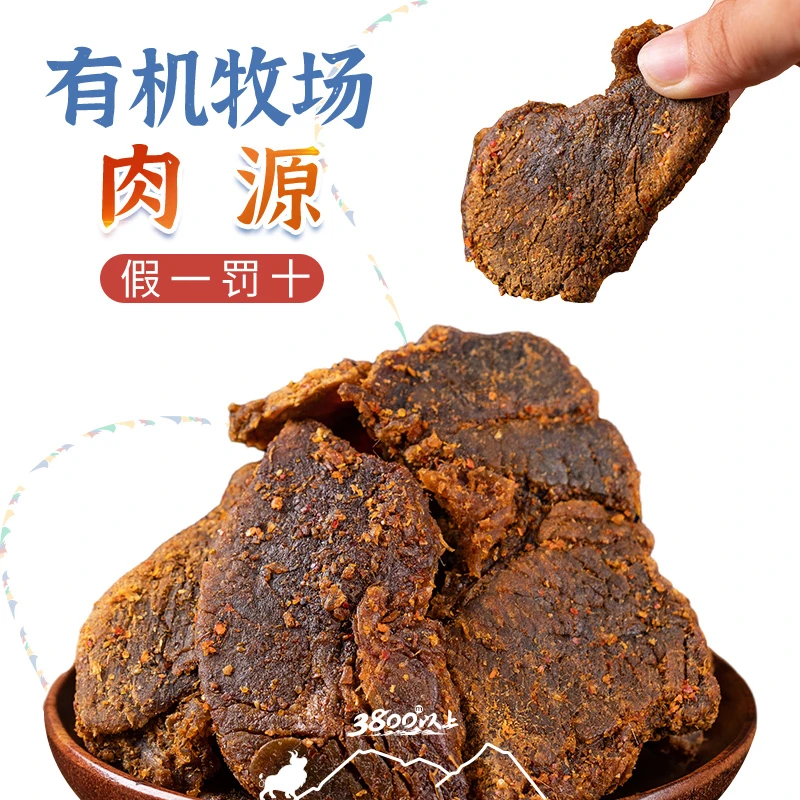 西北骄牦牛肉风干原切厚切手撕牛肉干风干100%真牛肉特产