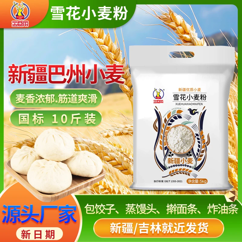 金鹿角新疆雪花小麦粉面粉10斤优质面粉营养美味【达人】
