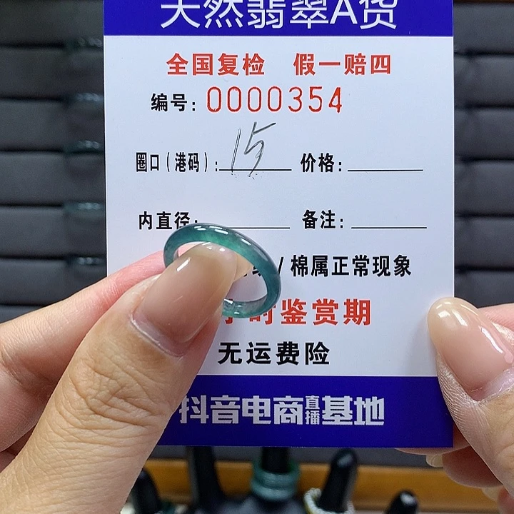 翡翠戒指未镶嵌      354