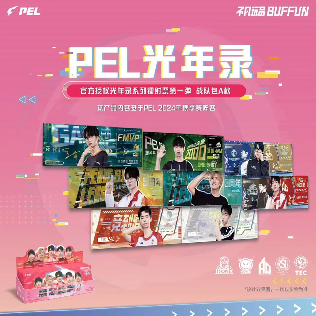 不凡玩品【推推】不凡玩品BUFFUN-光年录-PEL官方授权镭射票