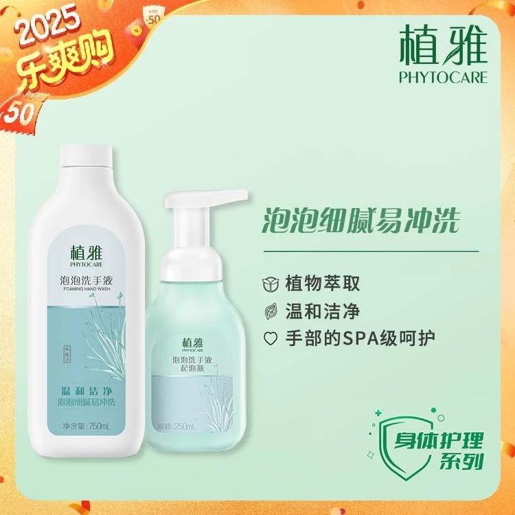 【官方正品】无限极实体店发货   植雅泡泡洗手液组合装（含起泡瓶）