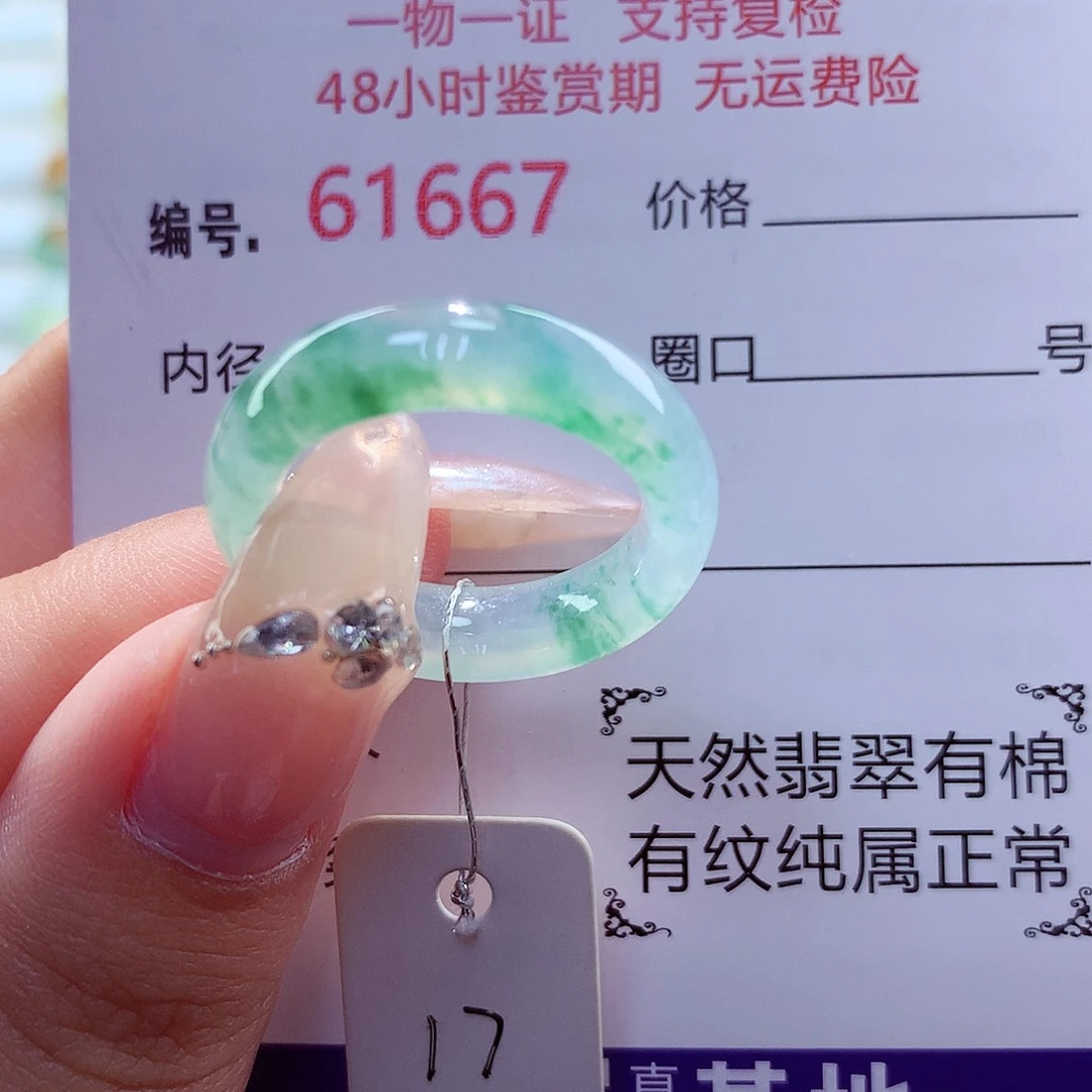 未镶嵌戒指翡翠天然