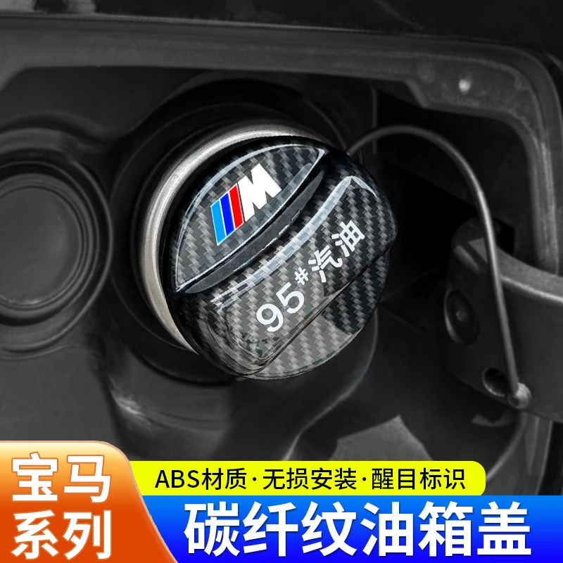 【三毛同款】宝马碳纤纹油箱盖改装碳纤纹MP款油箱盖燃油警示盖饰盖