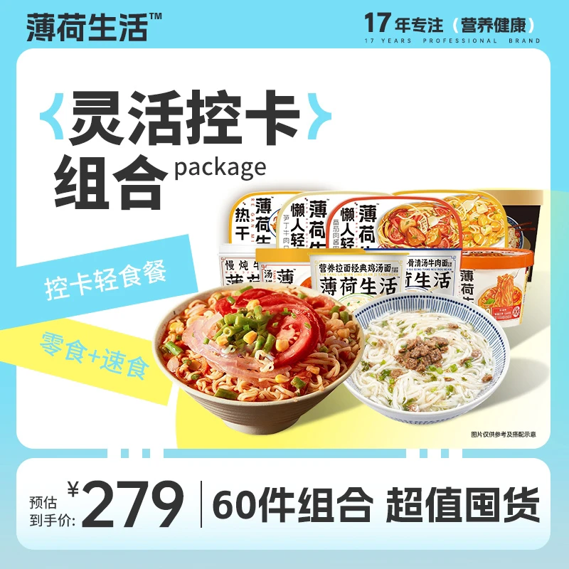 【达人专属】薄荷健康家灵活控卡速食囤货装懒人必备轻食囤货代餐