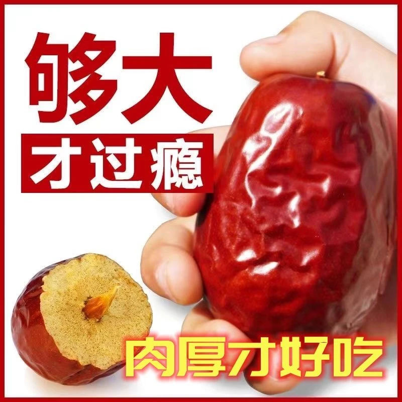 够大够甜正宗新疆和田大枣和田玉枣新枣爆甜红枣大个红枣