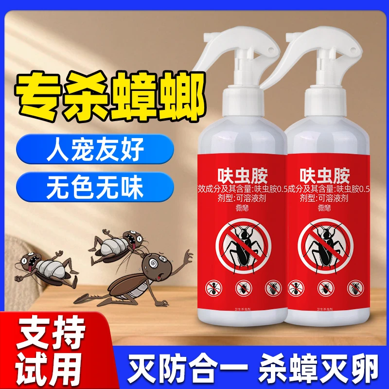 呋虫胺蟑螂药家用杀虫喷雾剂灭蟑螂跳蚤臭虫蚂蚁一窝端驱虫杀虫剂