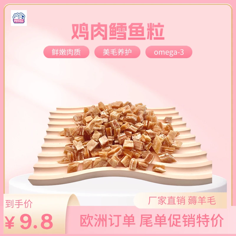 出口尾单 英国订单 鸡肉鳕鱼粒 厂家羊毛系列