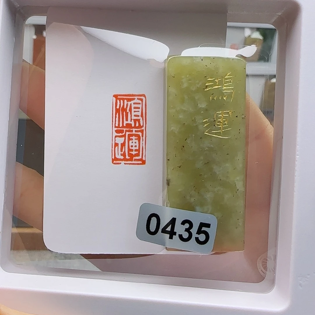 寿山石印石鸿运1×2