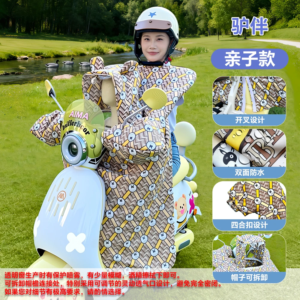 【现货】25款亲子款驴伴三代鲨鱼皮电动车挡风被可变单人款开叉