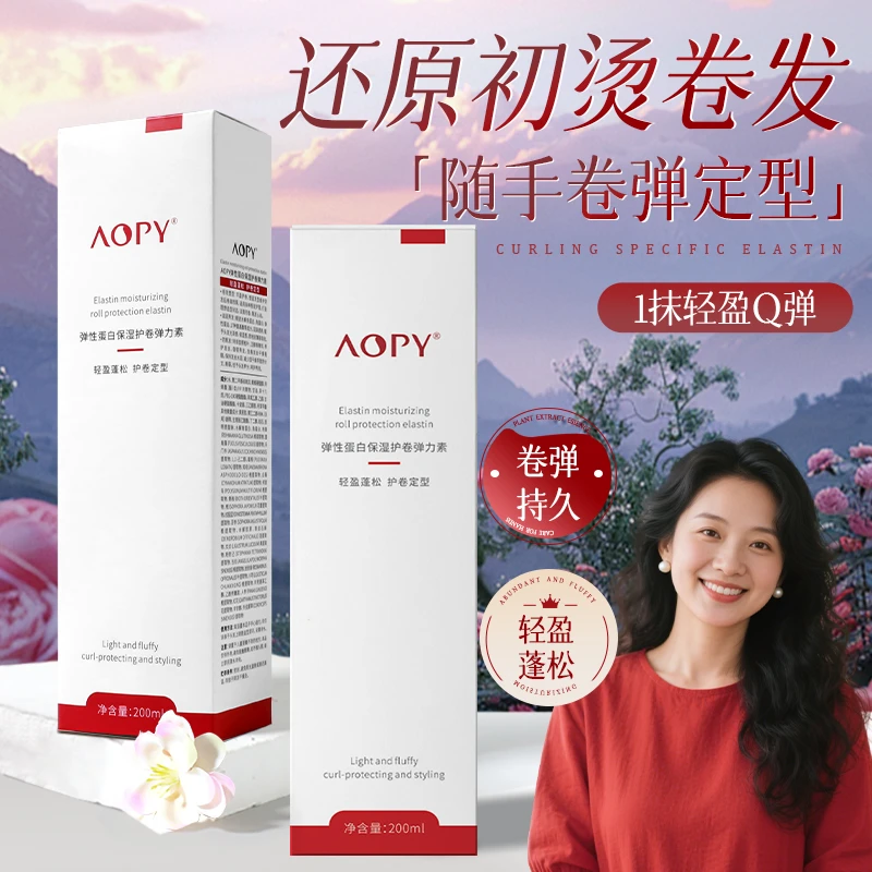 【AOPY】蓬松定型保湿卷发神器造型护卷卷发弹力素女卷发保湿防毛躁