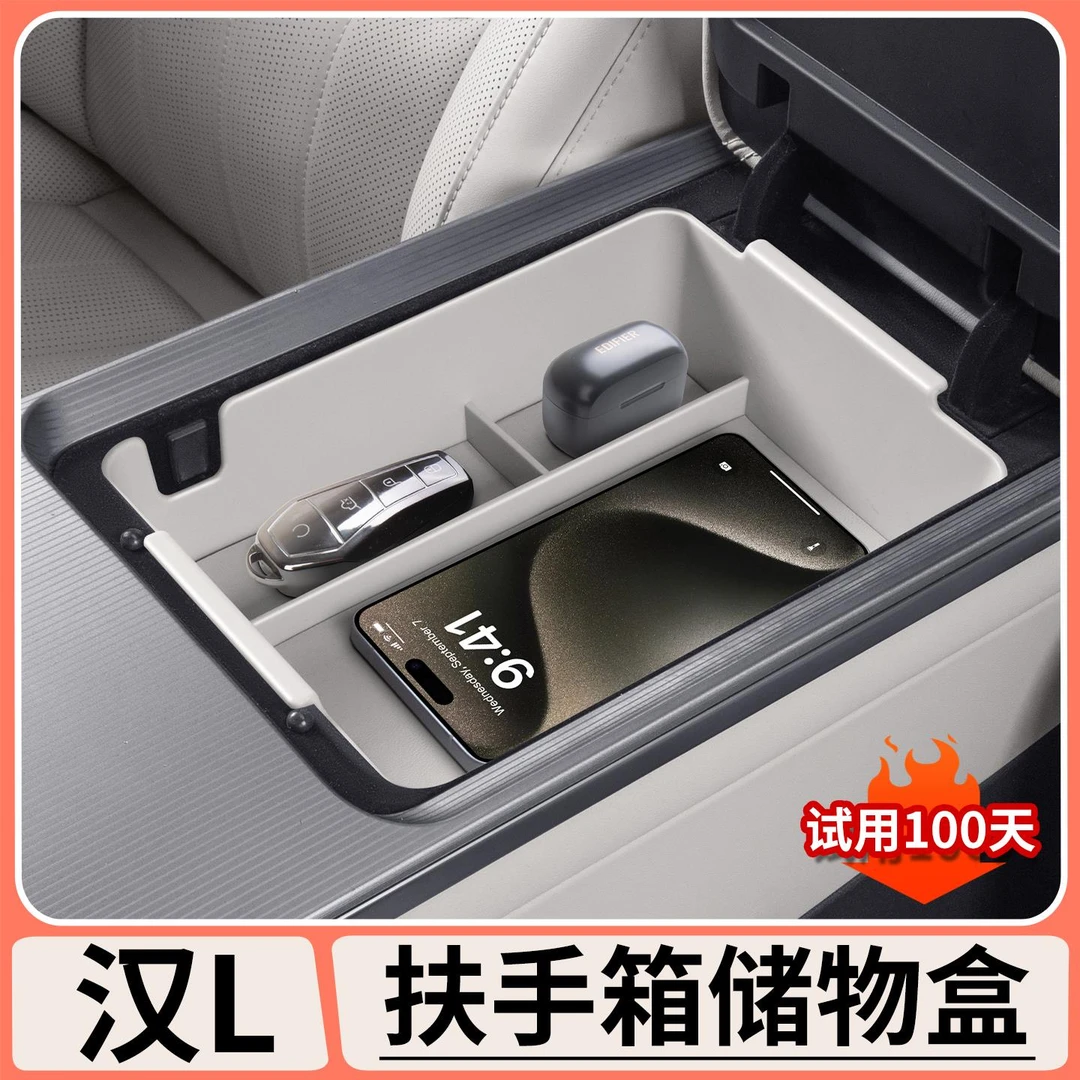 适用比亚迪汉L扶手箱储物盒DMI/EV专用中控收纳盒内饰改装用品